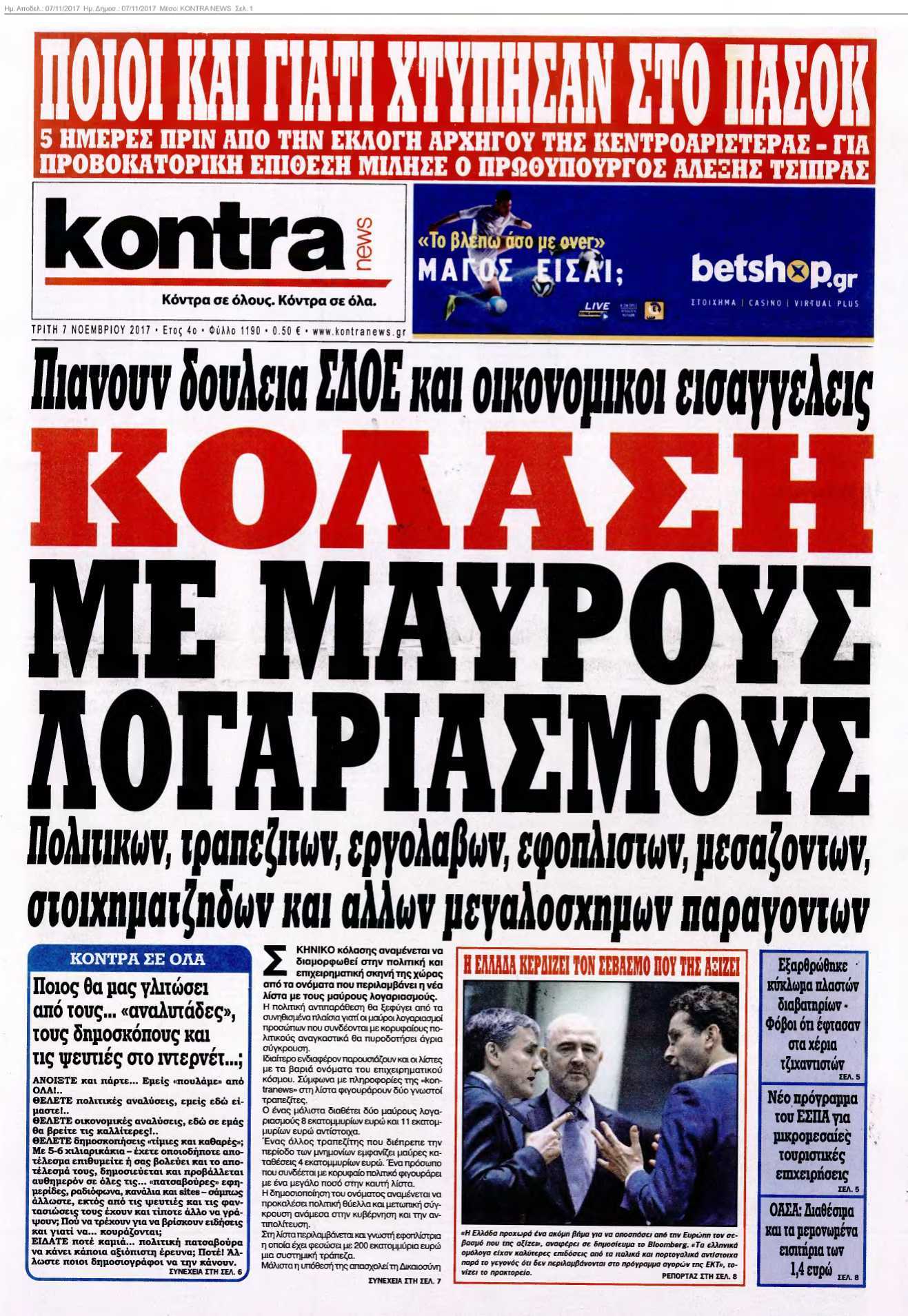 KONTRA NEWS 07-11-2017