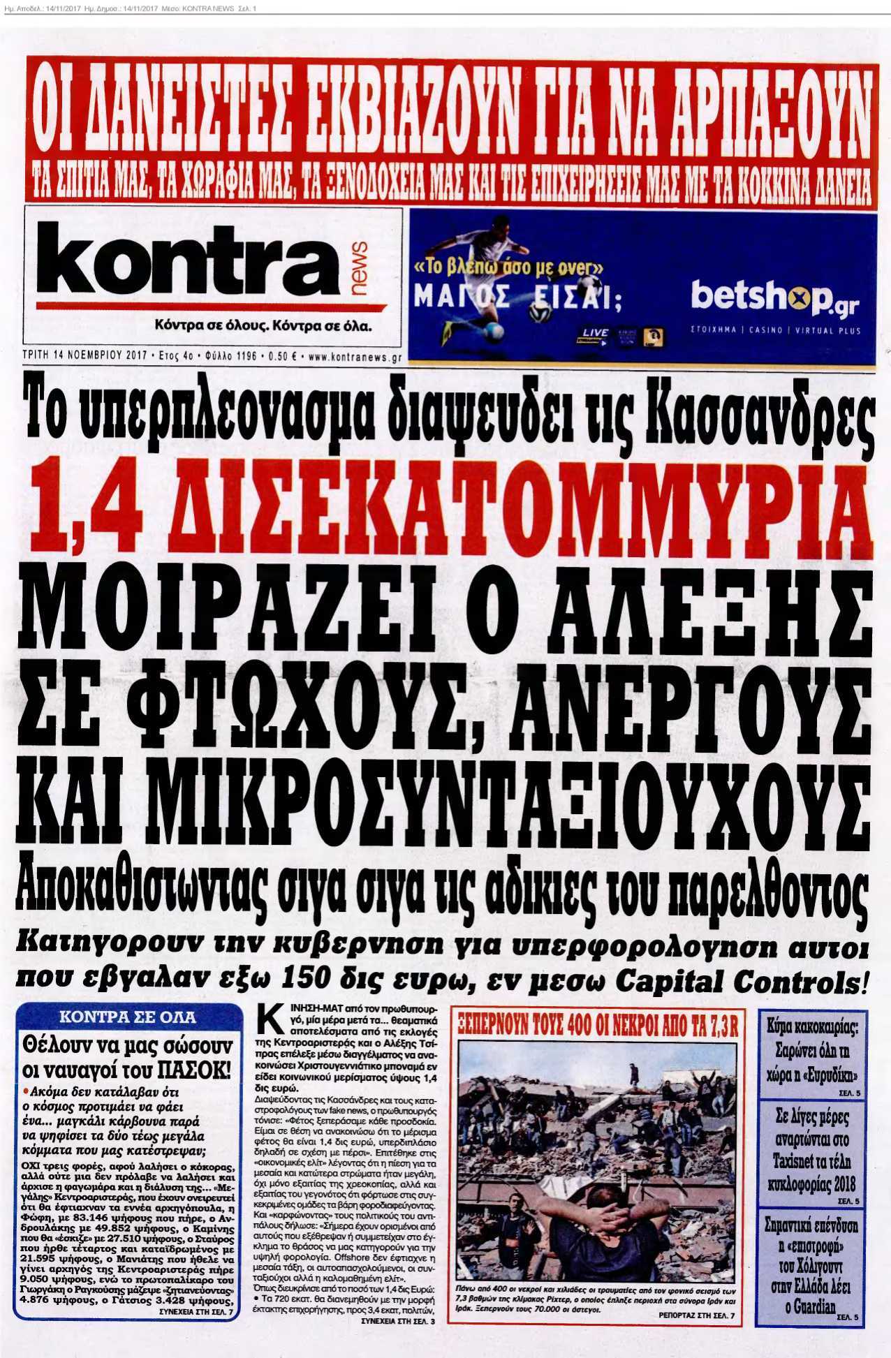 KONTRA NEWS 14-11-2017