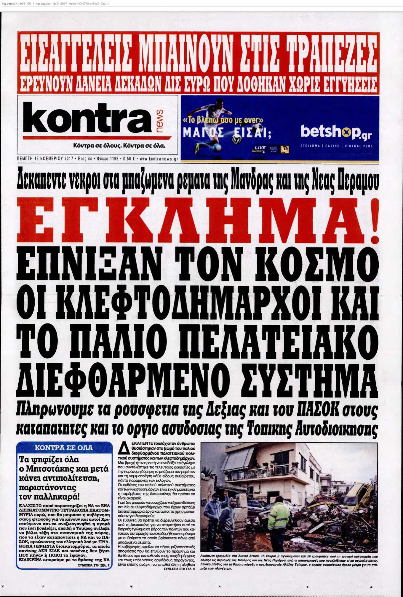 KONTRA NEWS 16-11-2017