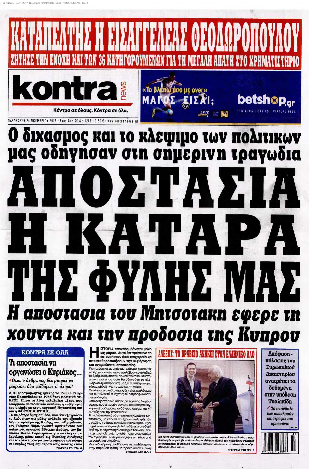 KONTRA NEWS 24-11-2017