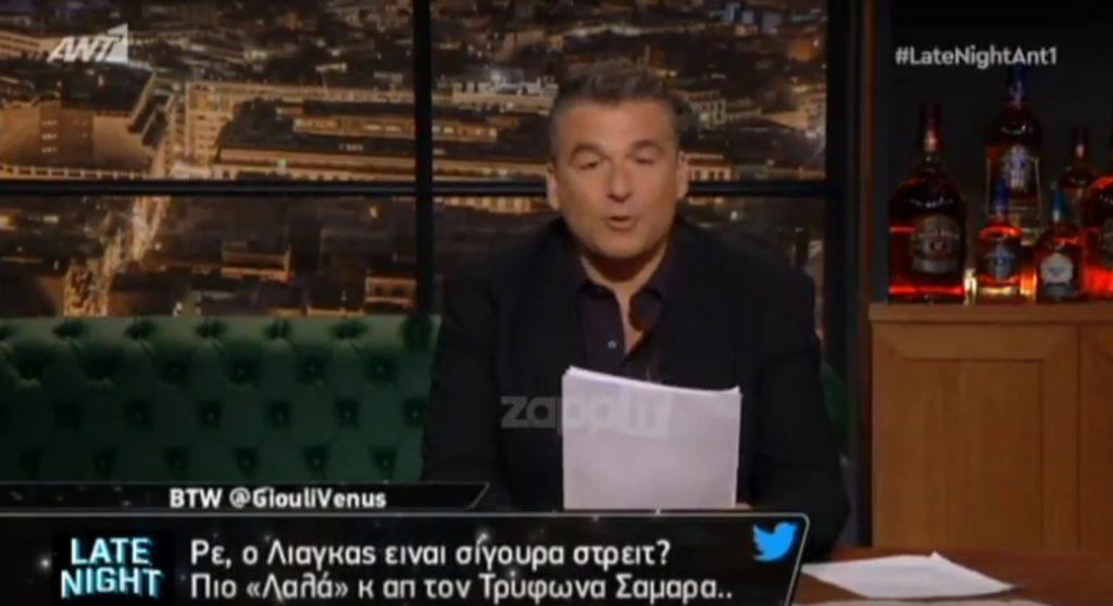 Γιώργος Λιάγκας: «Είναι gay ο Τρύφωνας Σαμαράς;»