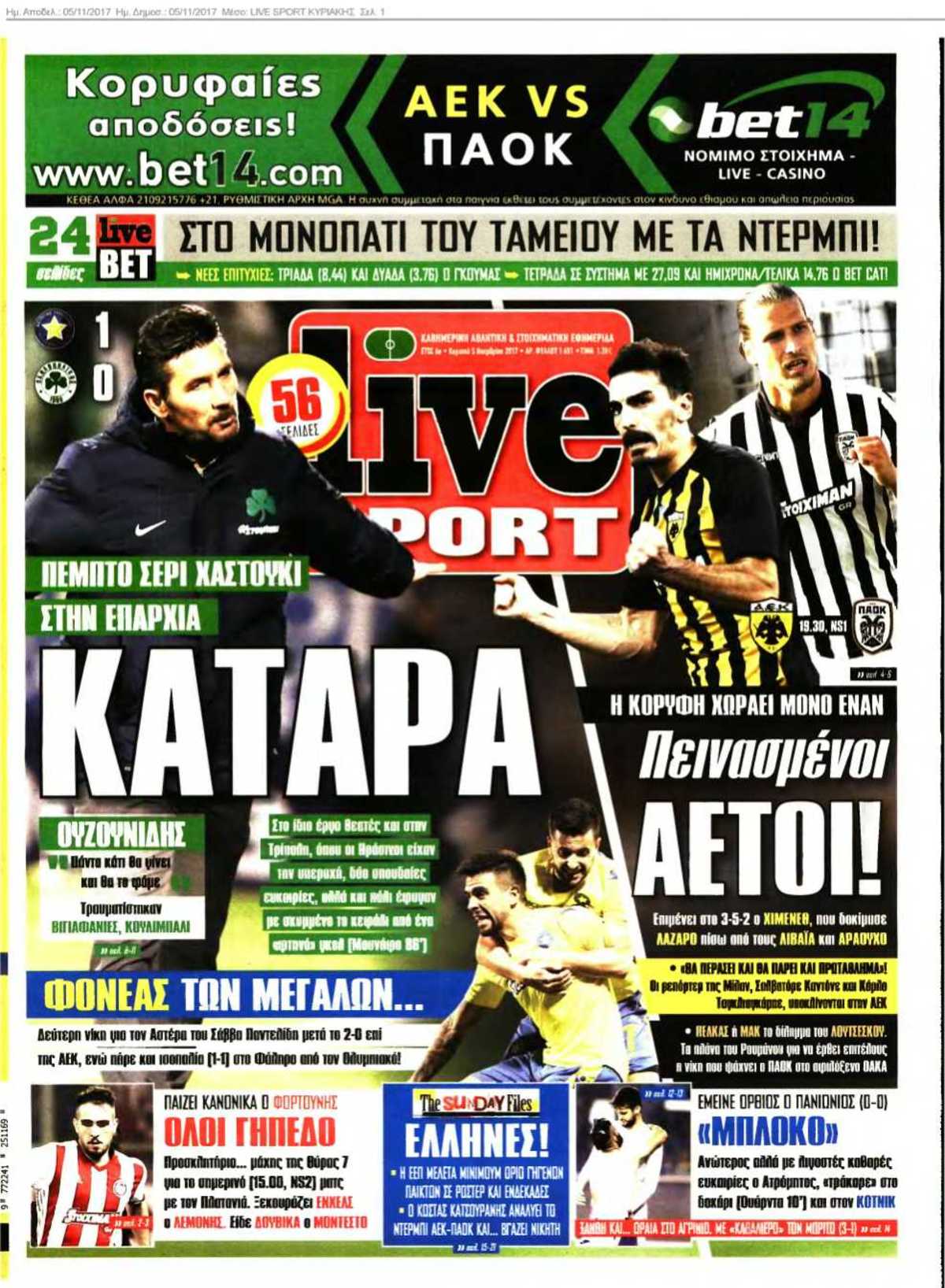 LIVE SPORT ΚΥΡΙΑΚΗΣ 05-11-2017