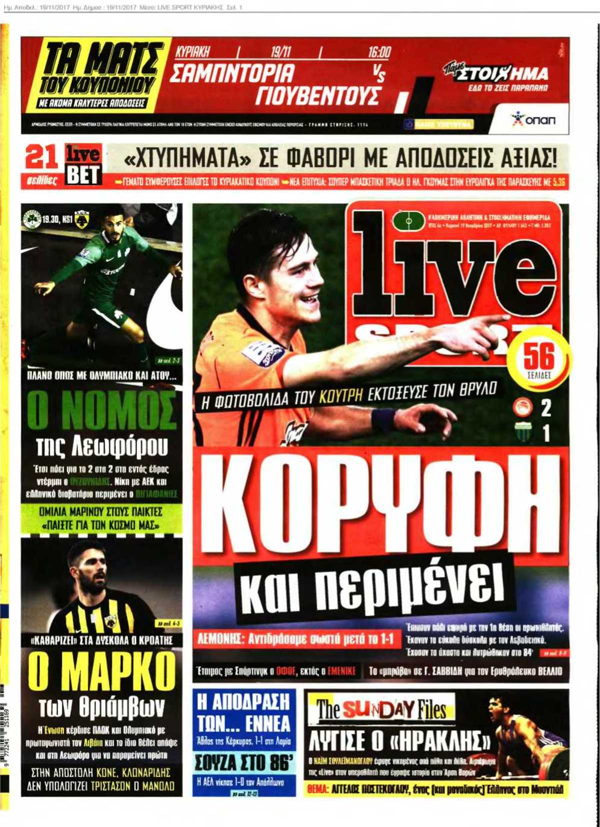 LIVE SPORT ΚΥΡΙΑΚΗΣ 19-11-2017