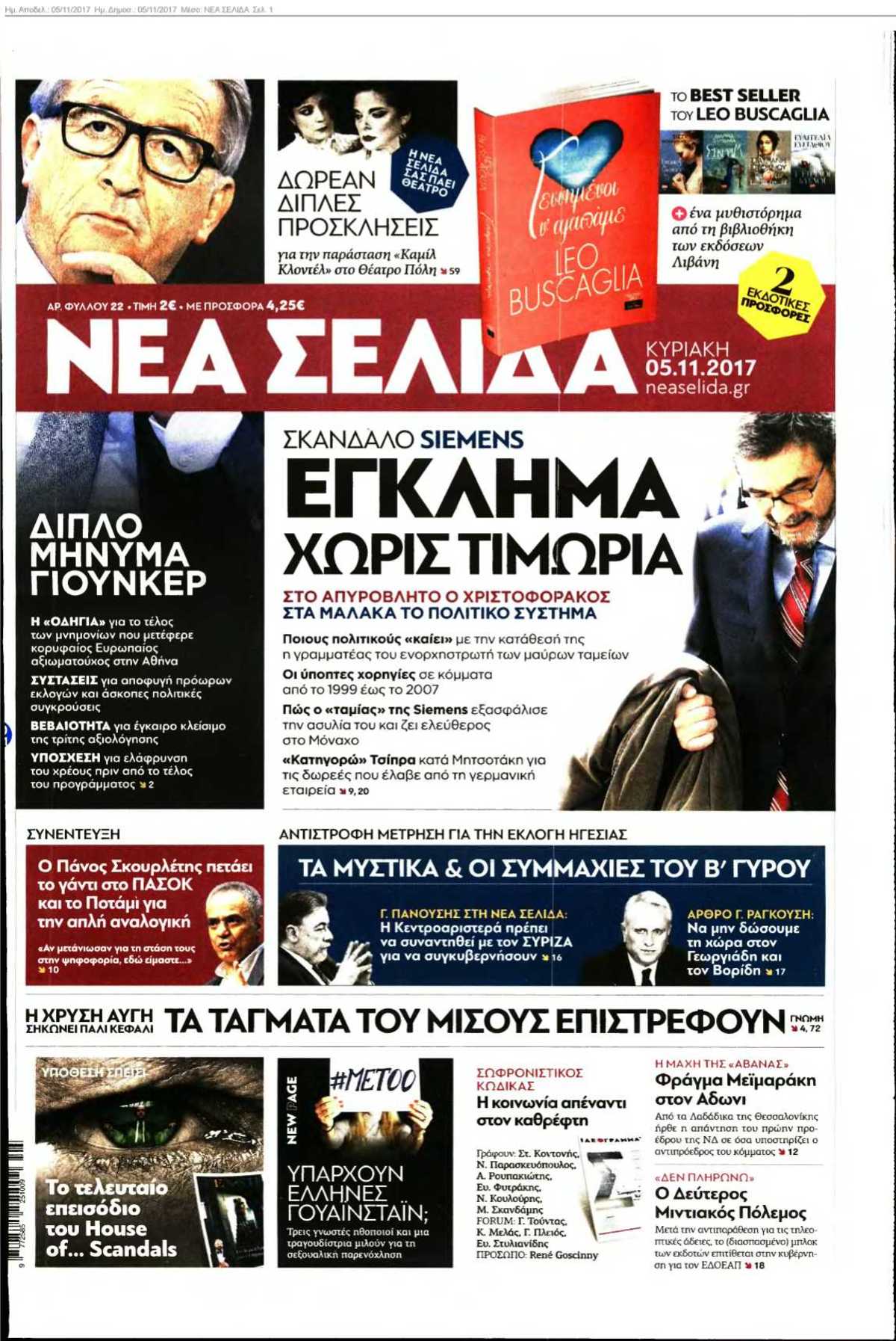 ΝΕΑ ΣΕΛΙΔΑ 05-11-2017