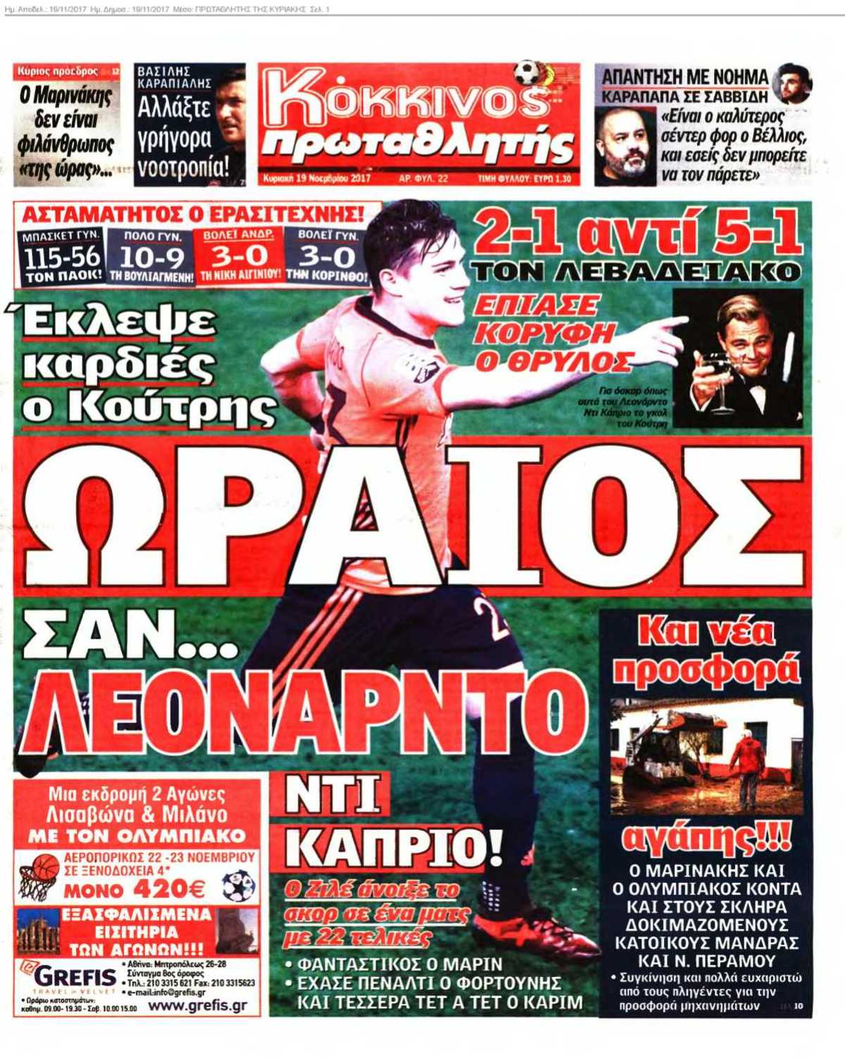 ΠΡΩΤΑΘΛΗΤΗΣ ΤΗΣ ΚΥΡΙΑΚΗΣ 19-11-2017