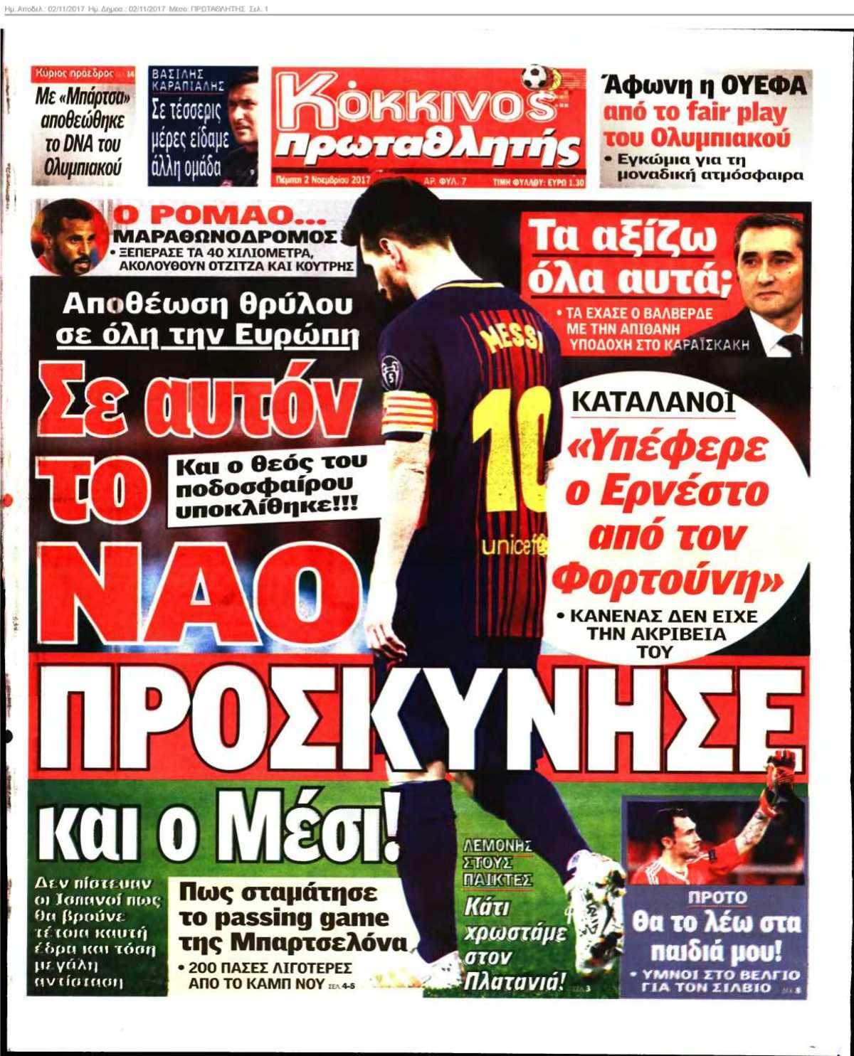 ΠΡΩΤΑΘΛΗΤΗΣ 02-11-2017