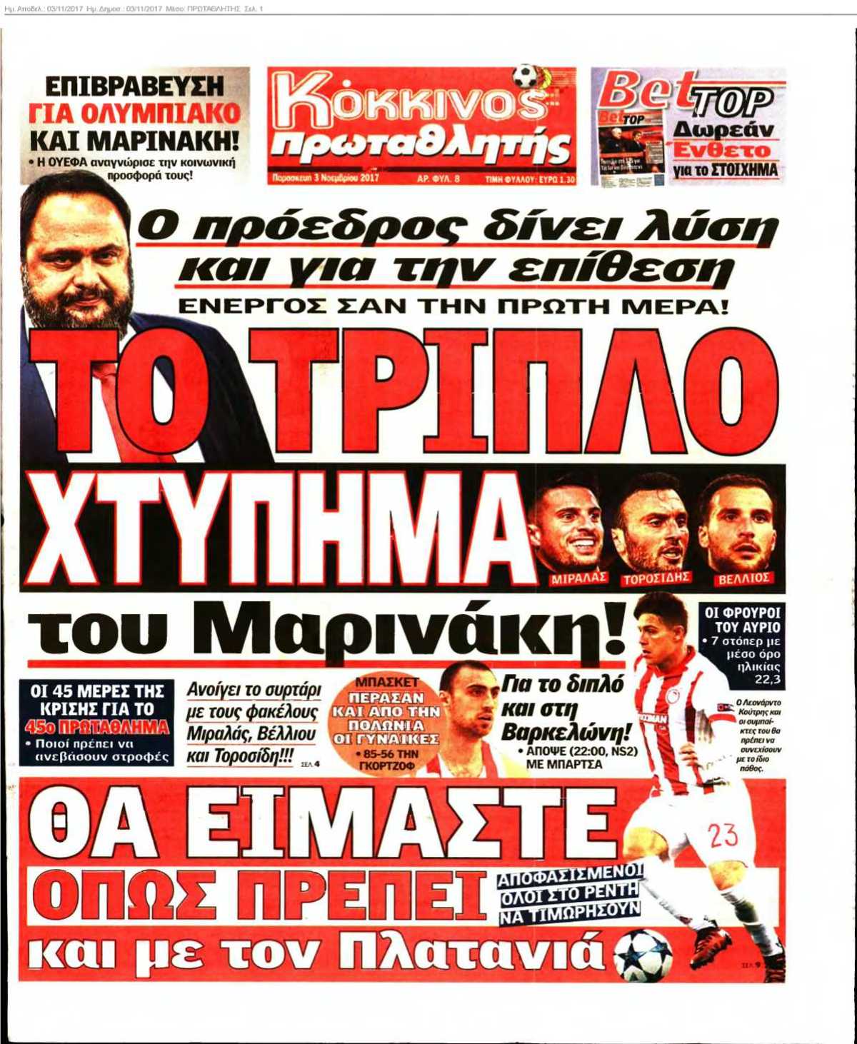 ΠΡΩΤΑΘΛΗΤΗΣ 03-11-2017