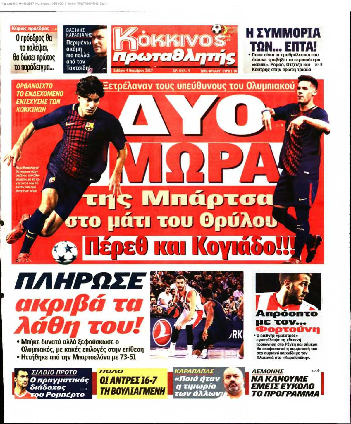 ΠΡΩΤΑΘΛΗΤΗΣ 04-11-2017