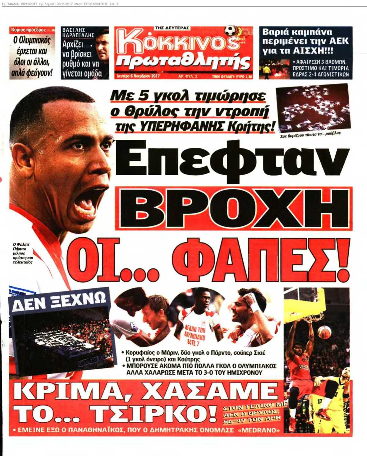 ΠΡΩΤΑΘΛΗΤΗΣ 06-11-2017