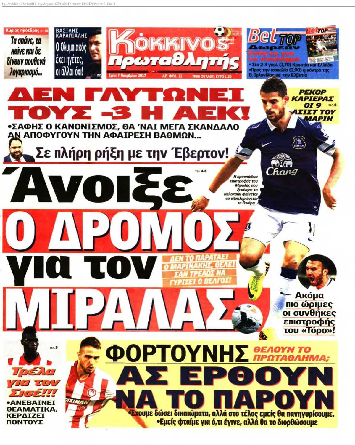 ΠΡΩΤΑΘΛΗΤΗΣ 07-11-2017