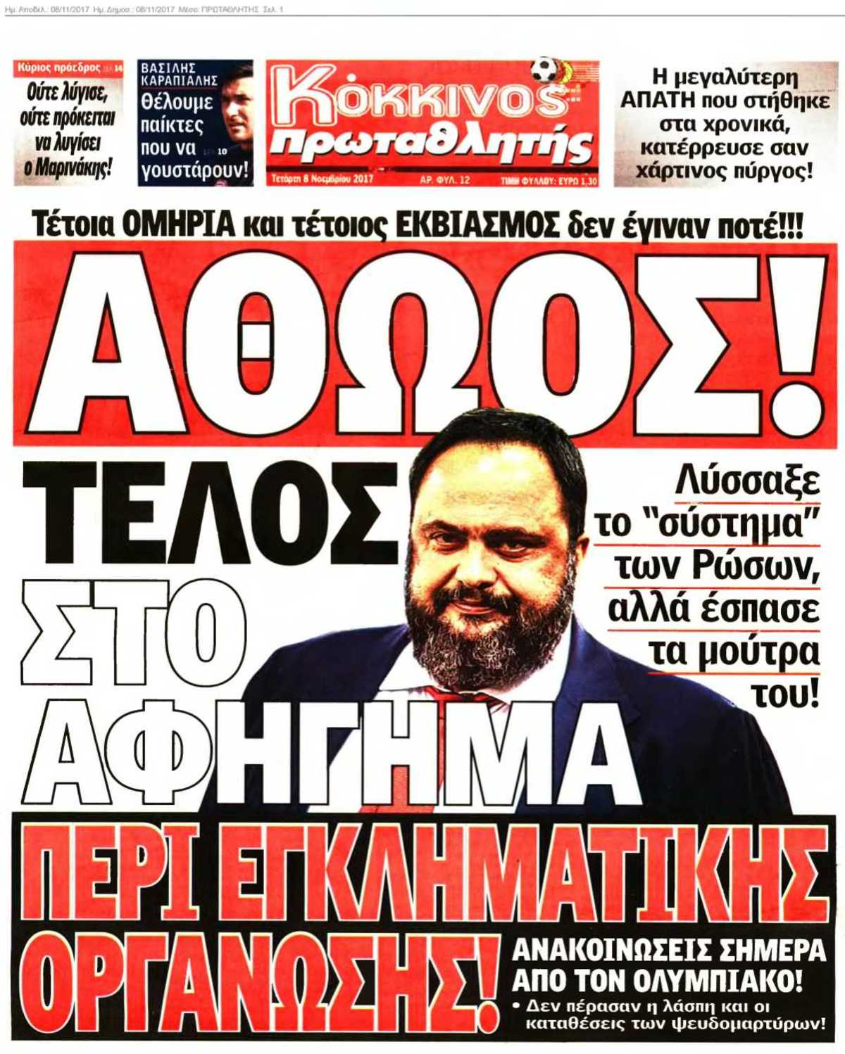 ΠΡΩΤΑΘΛΗΤΗΣ 08-11-2017
