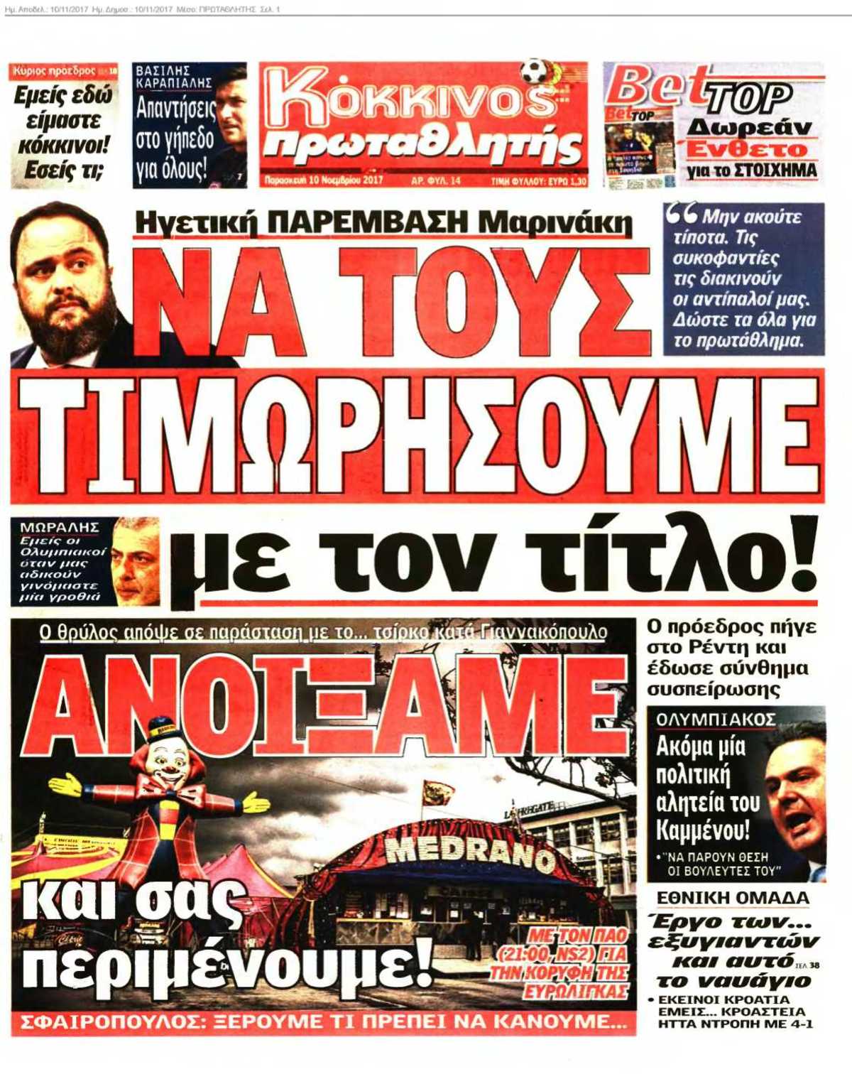 ΠΡΩΤΑΘΛΗΤΗΣ 10-11-2017