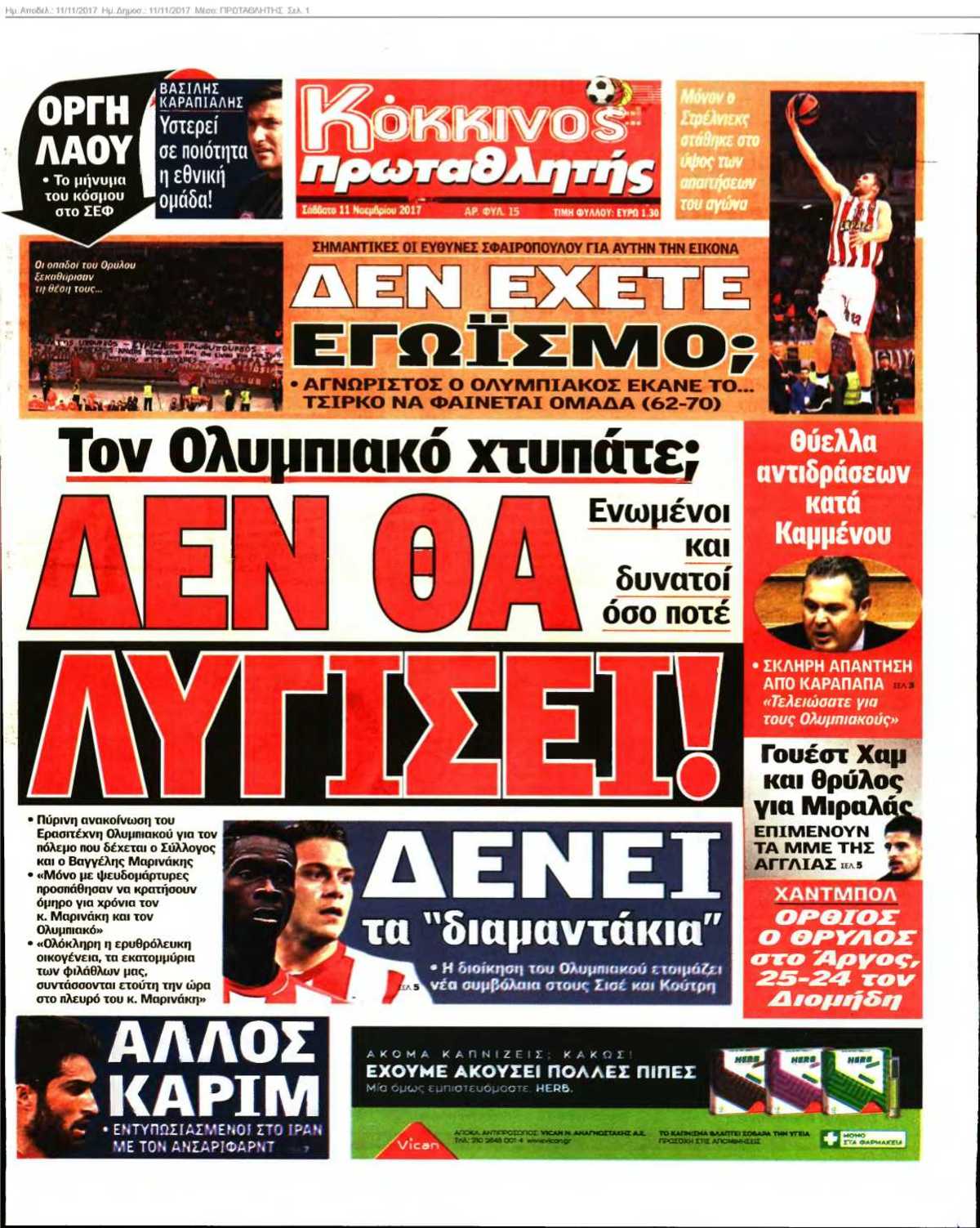 ΠΡΩΤΑΘΛΗΤΗΣ 11-11-2017