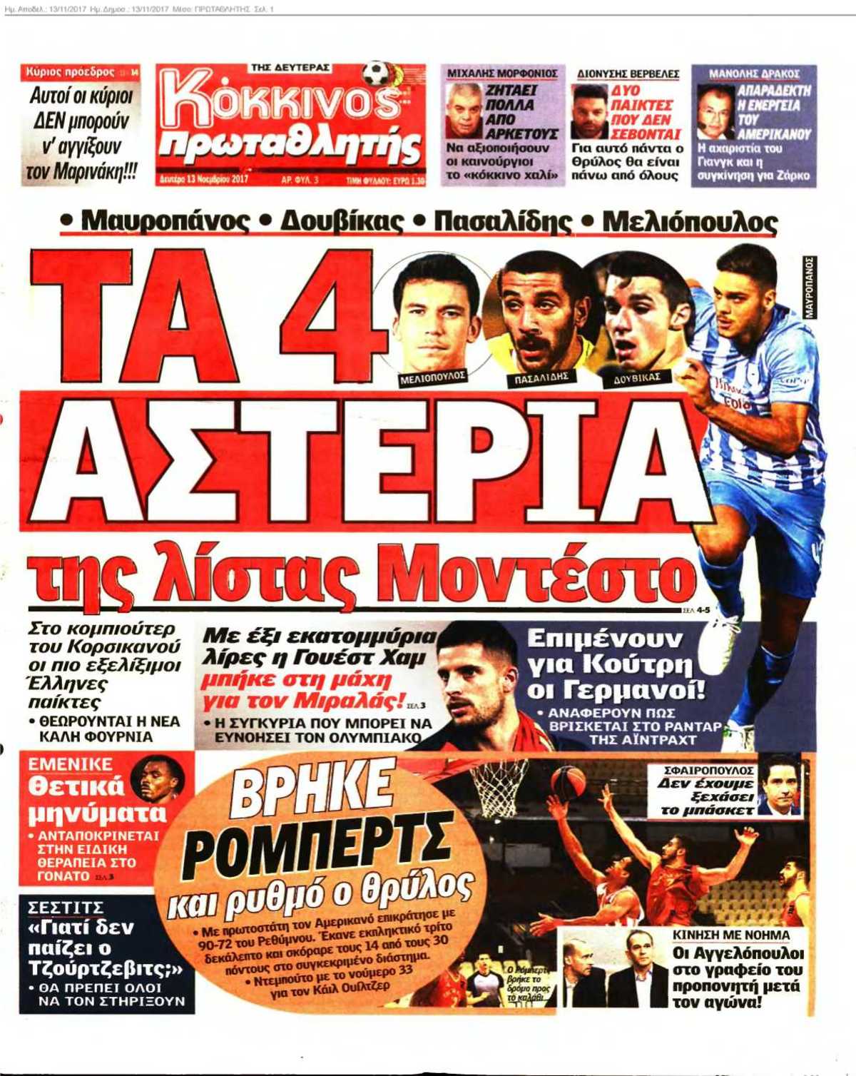 ΠΡΩΤΑΘΛΗΤΗΣ 13-11-2017