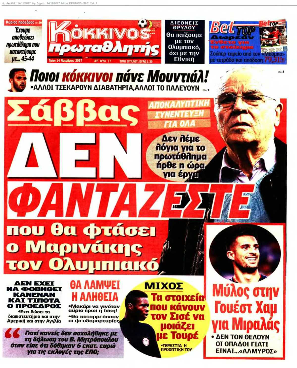 ΠΡΩΤΑΘΛΗΤΗΣ 14-11-2017