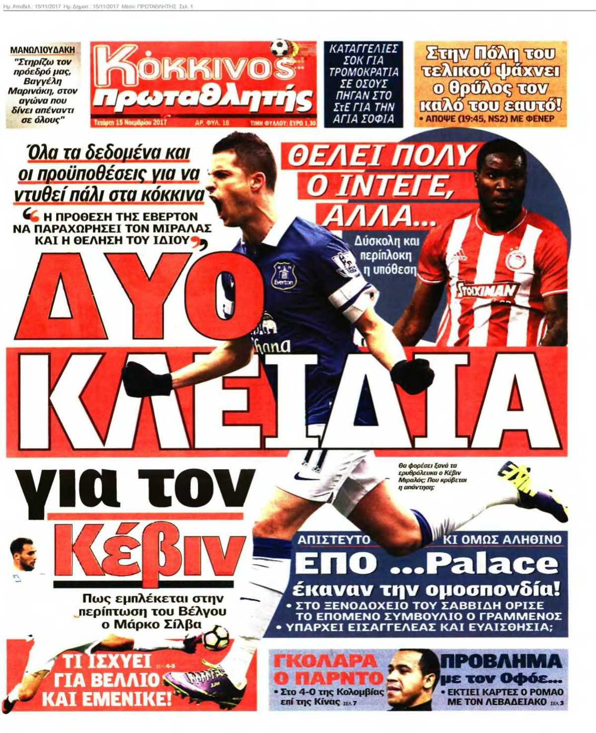 ΠΡΩΤΑΘΛΗΤΗΣ 15-11-2017