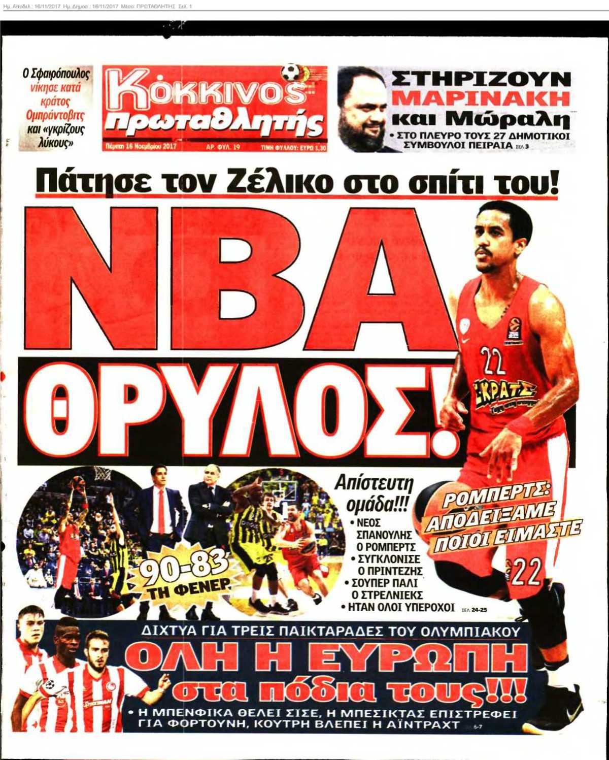 ΠΡΩΤΑΘΛΗΤΗΣ 16-11-2017