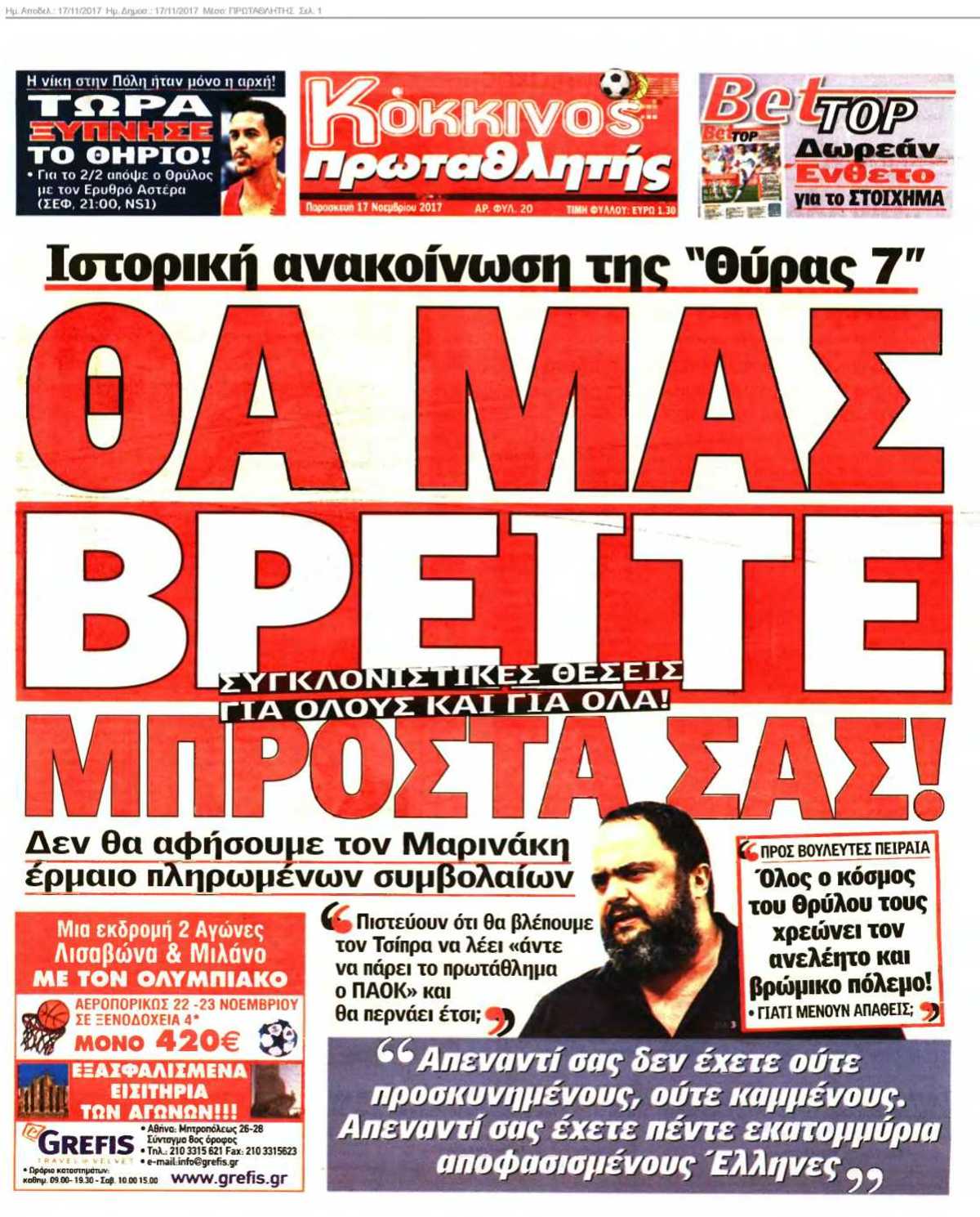 ΠΡΩΤΑΘΛΗΤΗΣ 17-11-2017