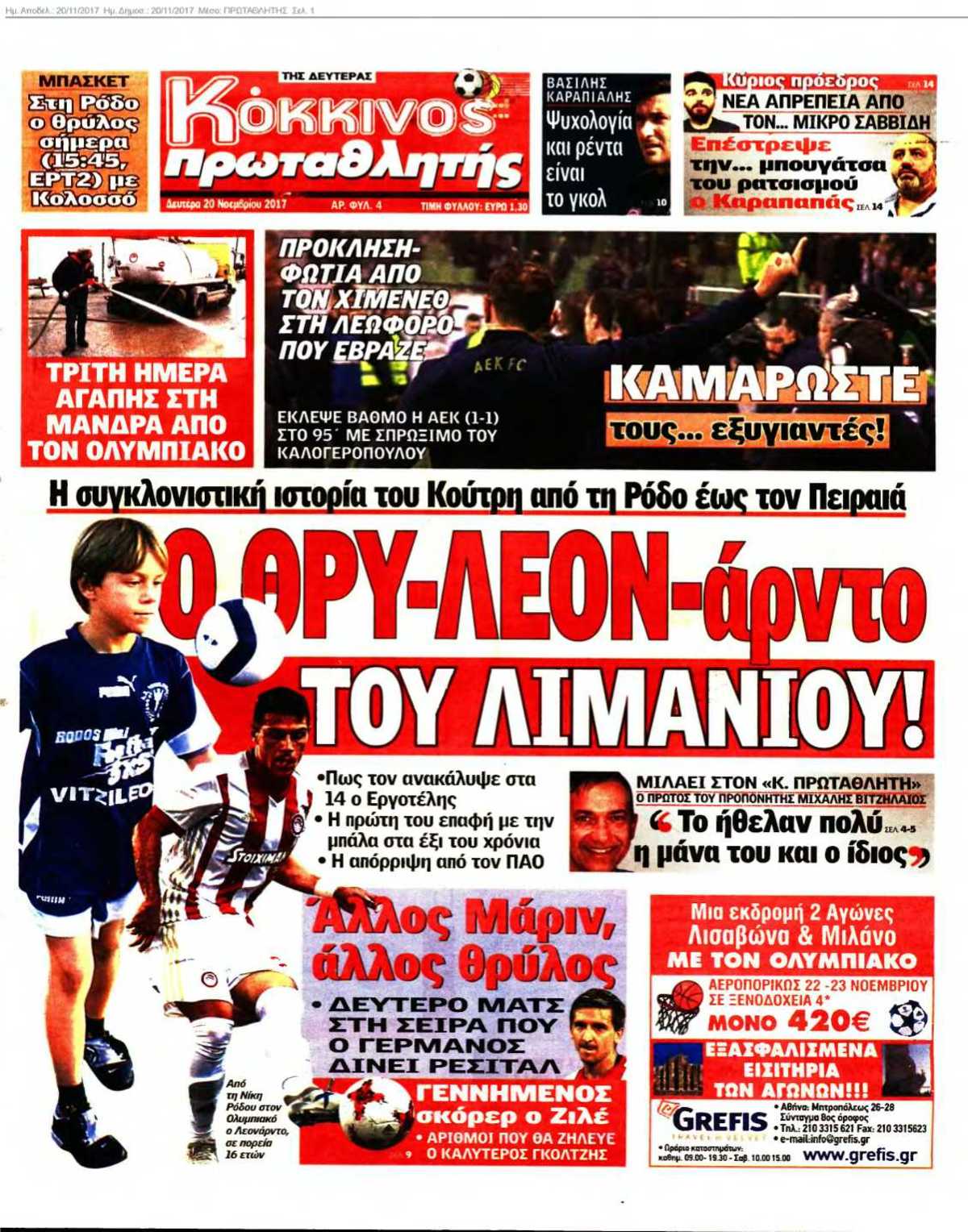 ΠΡΩΤΑΘΛΗΤΗΣ 20-11-2017
