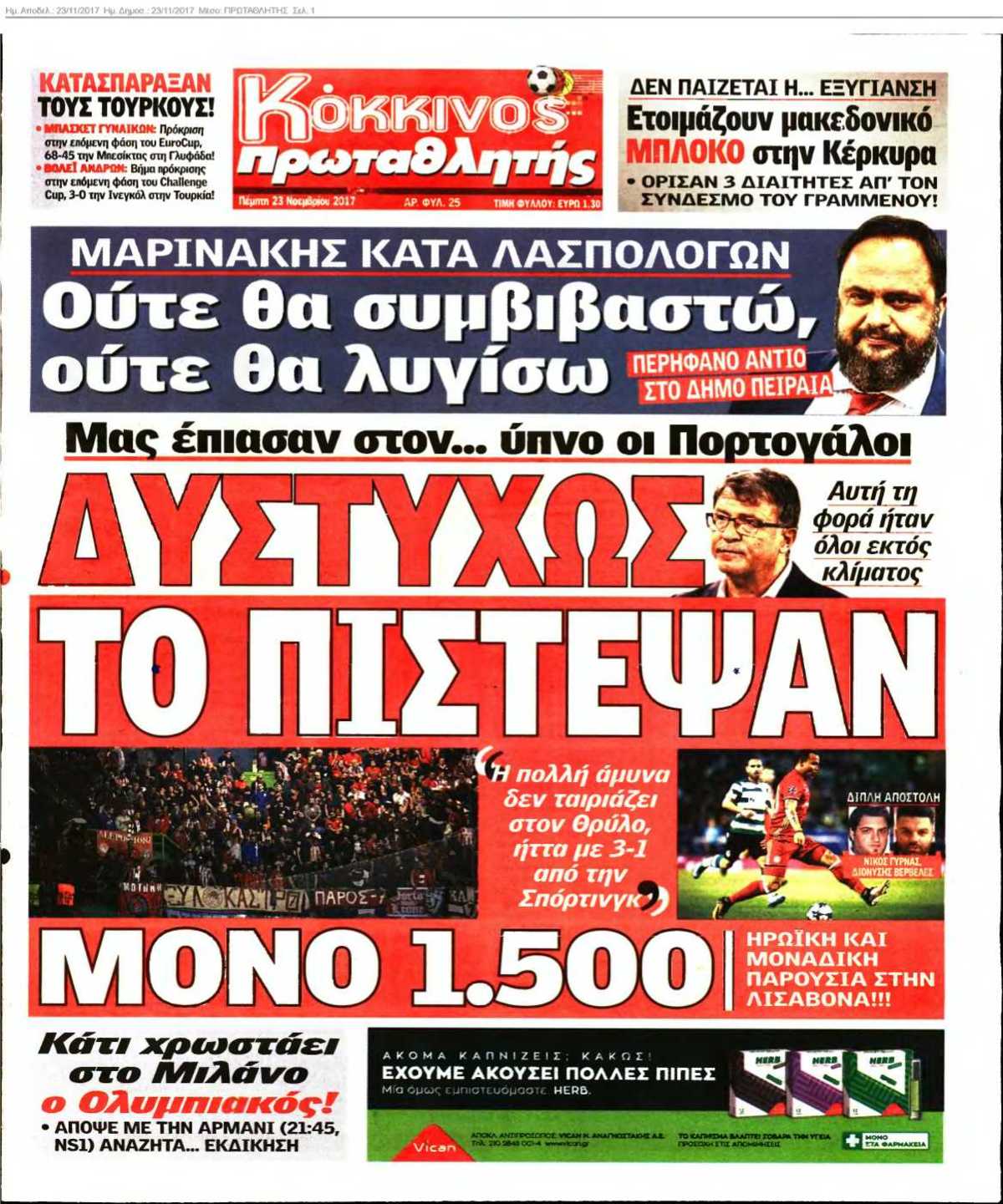 ΠΡΩΤΑΘΛΗΤΗΣ 23-11-2017