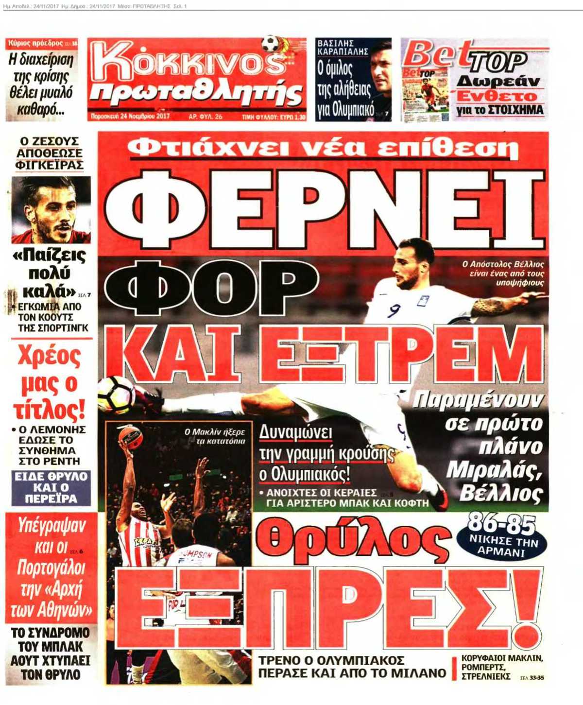 ΠΡΩΤΑΘΛΗΤΗΣ 24-11-2017