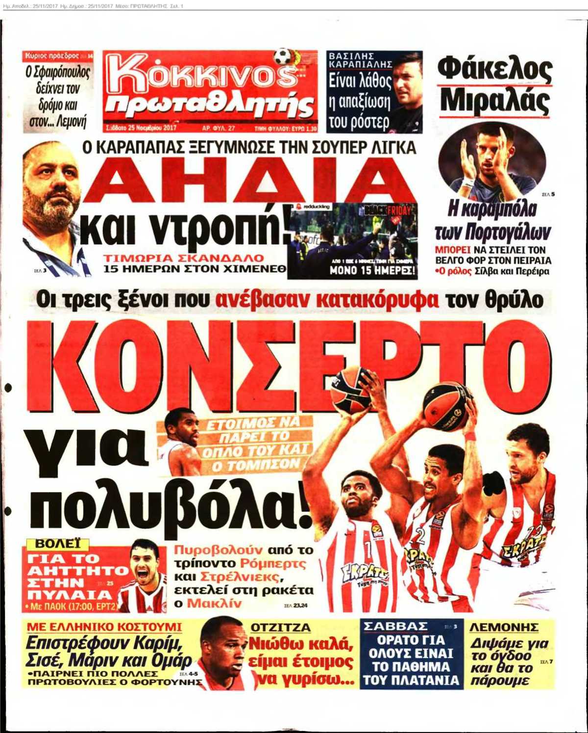 ΠΡΩΤΑΘΛΗΤΗΣ 25-11-2017