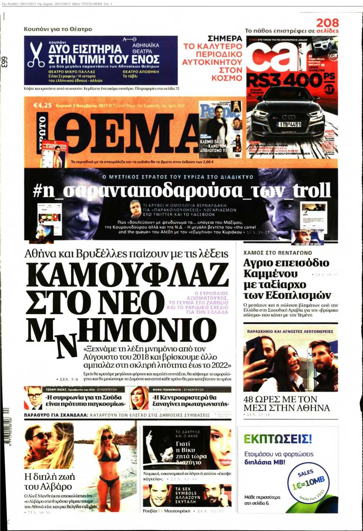 ΠΡΩΤΟ ΘΕΜΑ 05-11-2017