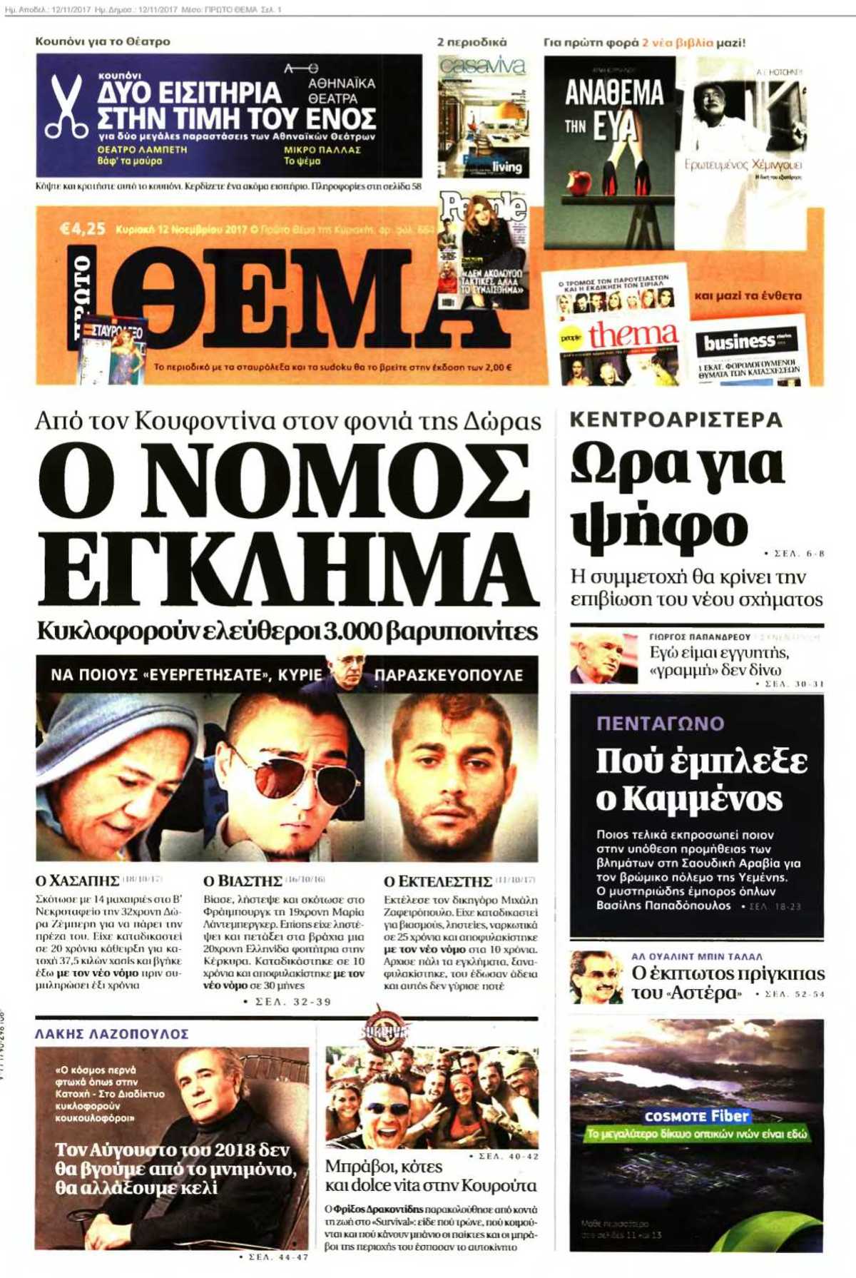 ΠΡΩΤΟ ΘΕΜΑ 12-11-2017
