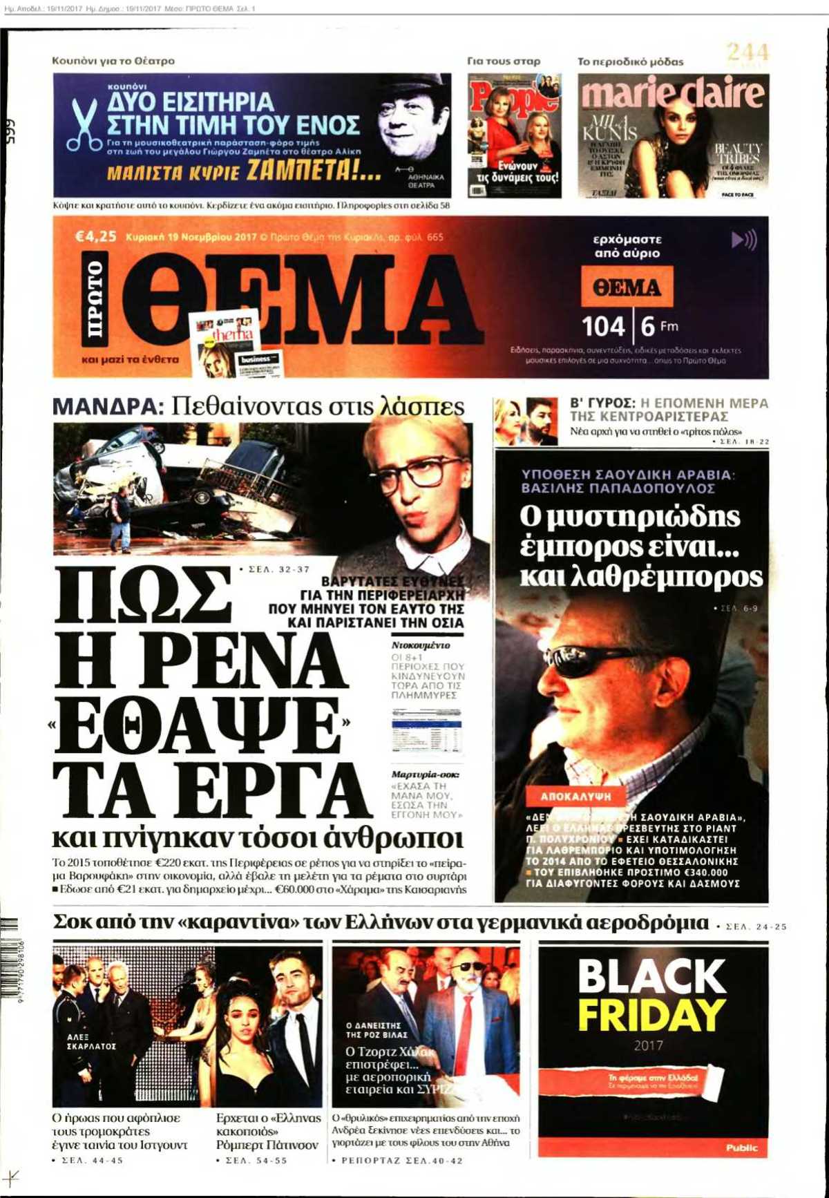 ΠΡΩΤΟ ΘΕΜΑ 19-11-2017