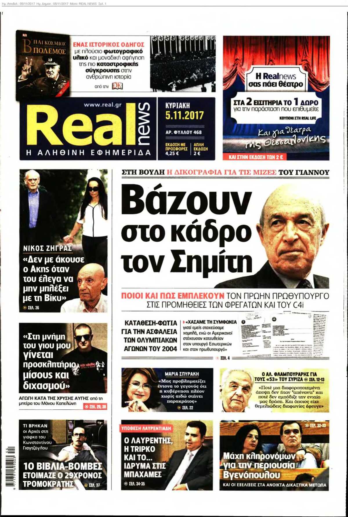 REAL NEWS 05-11-2017
