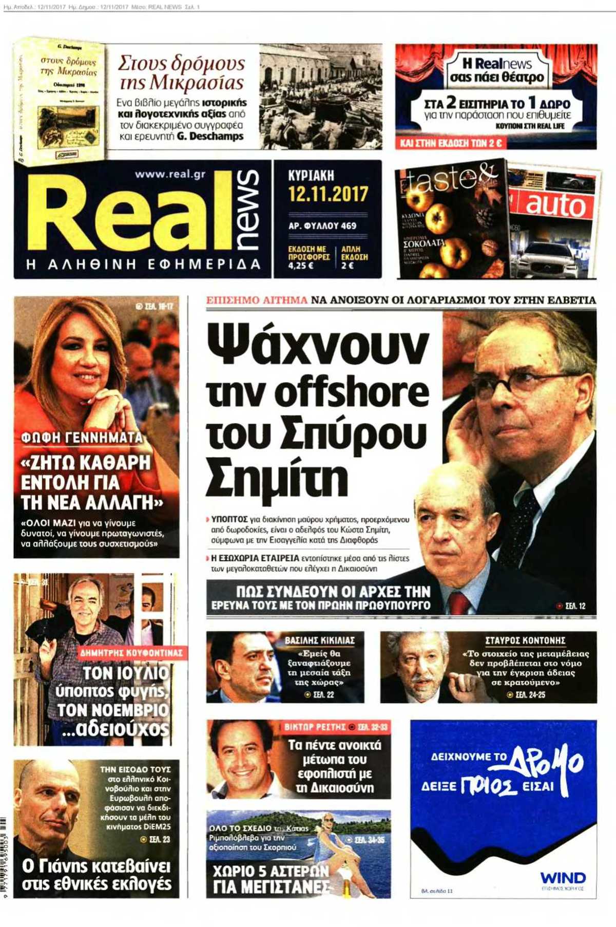 REAL NEWS 12-11-2017