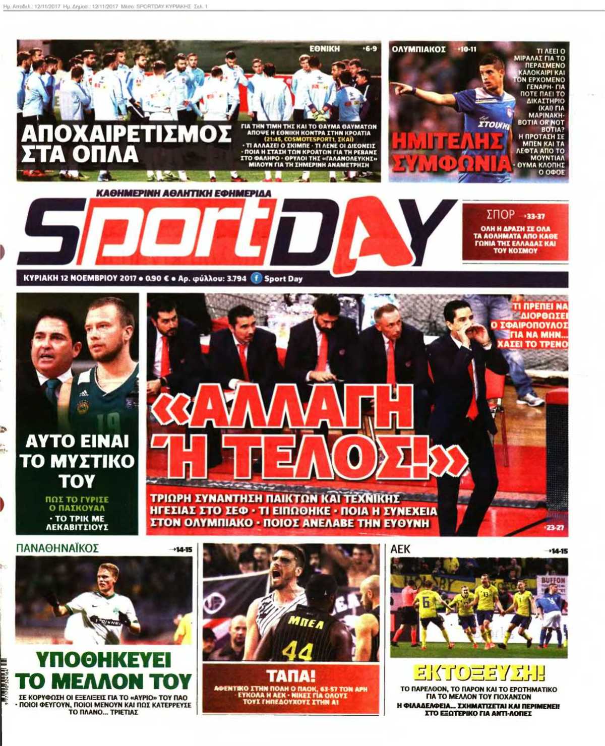 SPORTDAY ΚΥΡΙΑΚΗΣ 12-11-2017