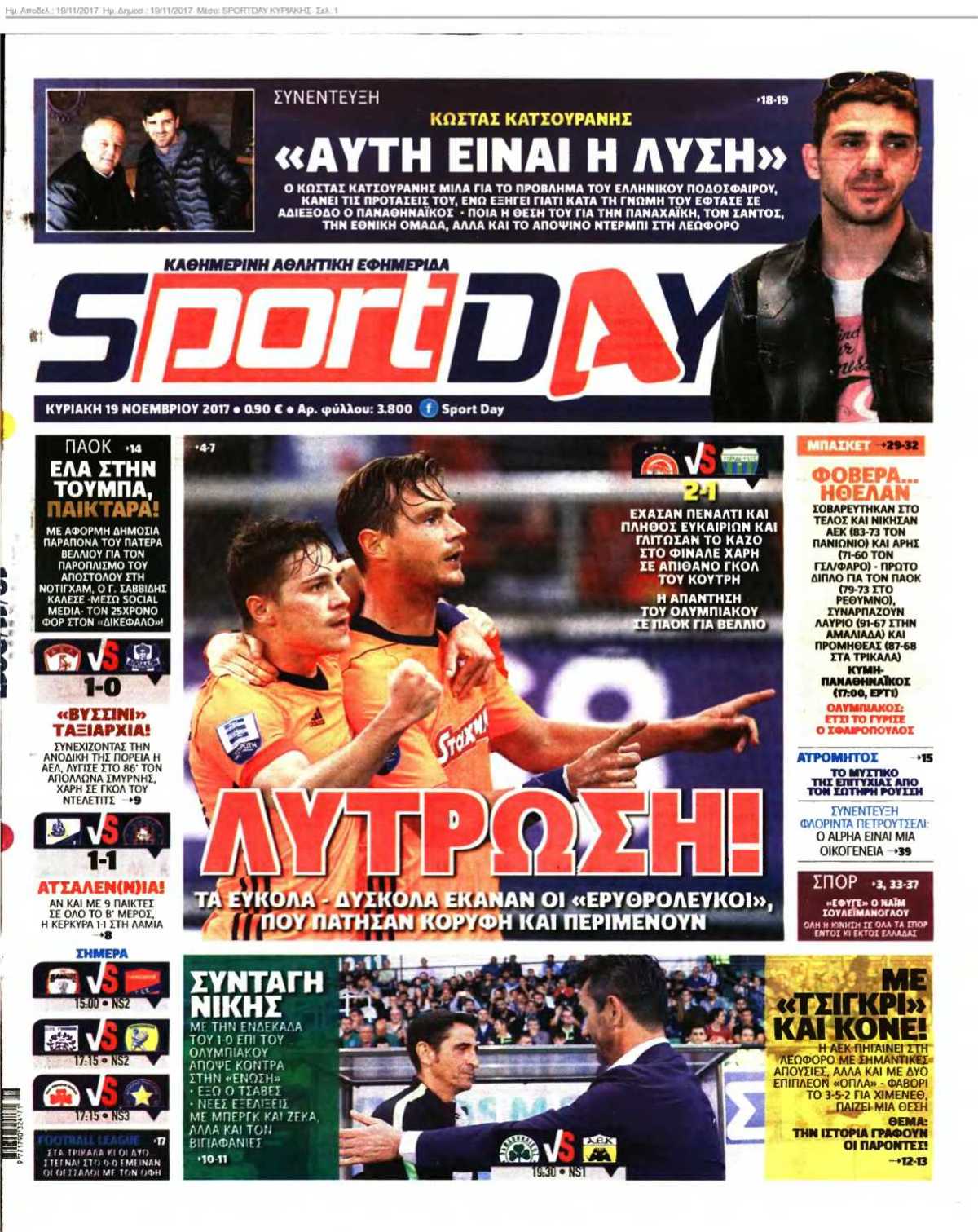 SPORTDAY ΚΥΡΙΑΚΗΣ 19-11-2017