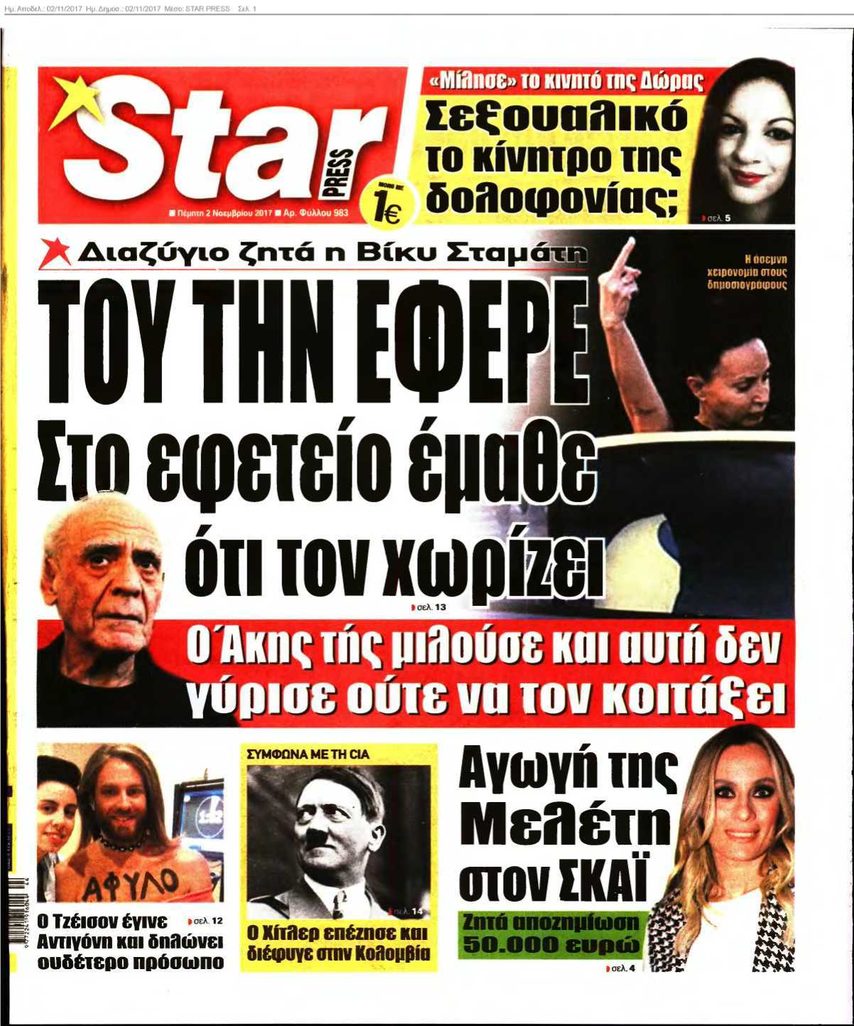 STAR PRESS 02-11-2017
