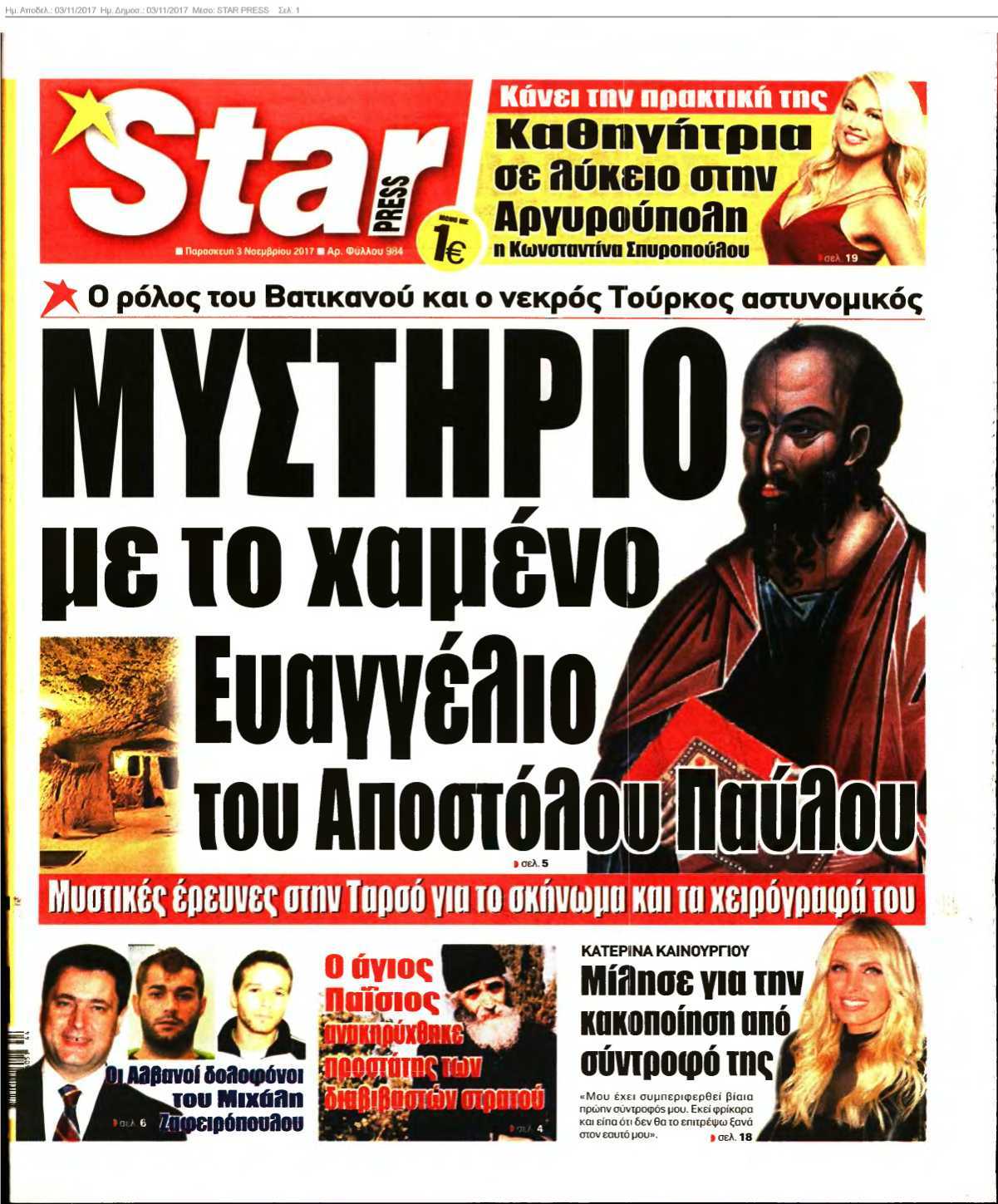 STAR PRESS 03-11-2017
