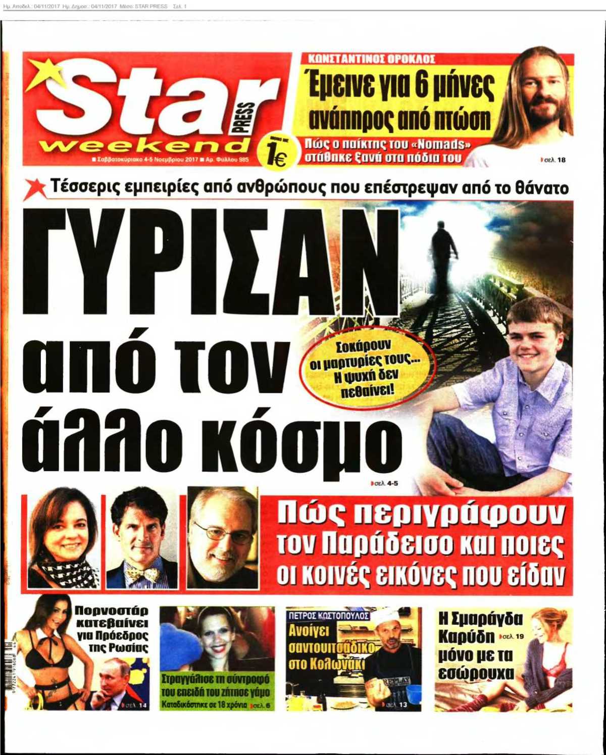 STAR PRESS 04-11-2017