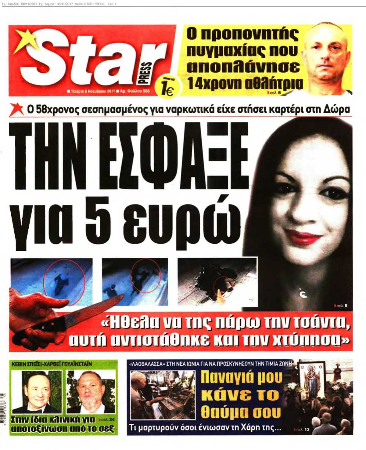STAR PRESS 08-11-2017