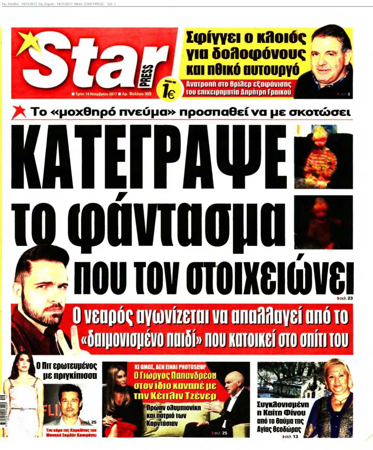 STAR PRESS 14-11-2017