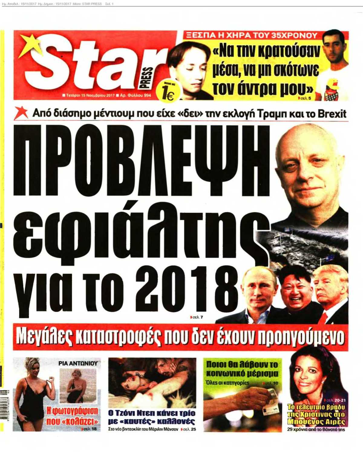 STAR PRESS 15-11-2017