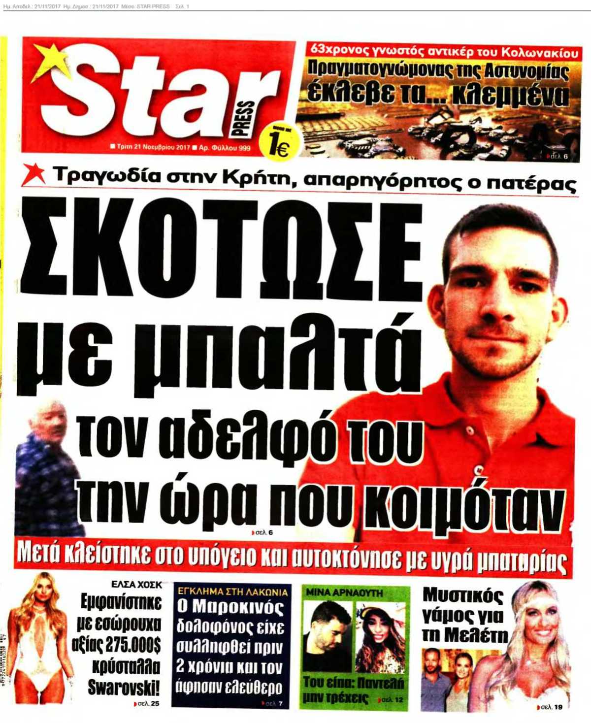 STAR PRESS 21-11-2017
