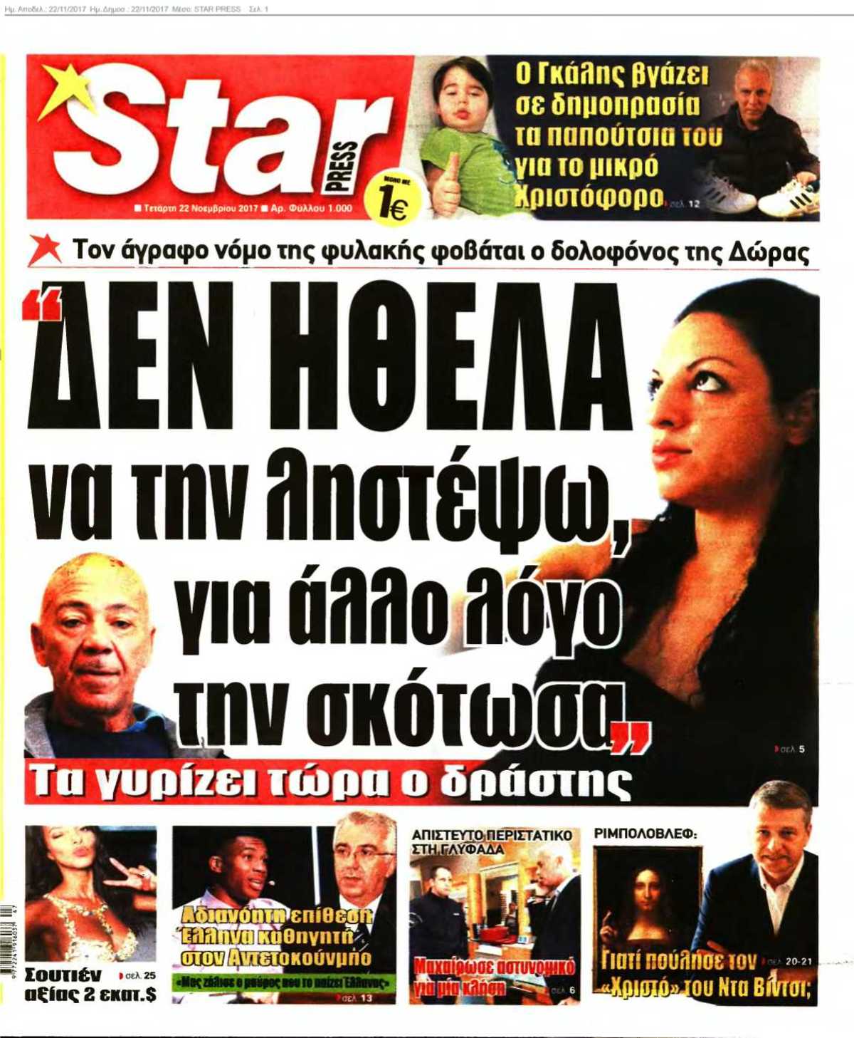 STAR PRESS 22-11-2017