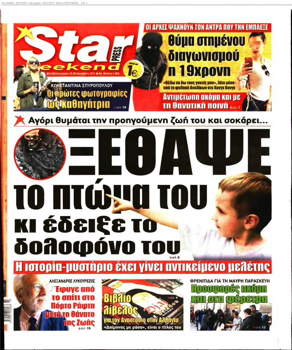 STAR PRESS 25-11-2017