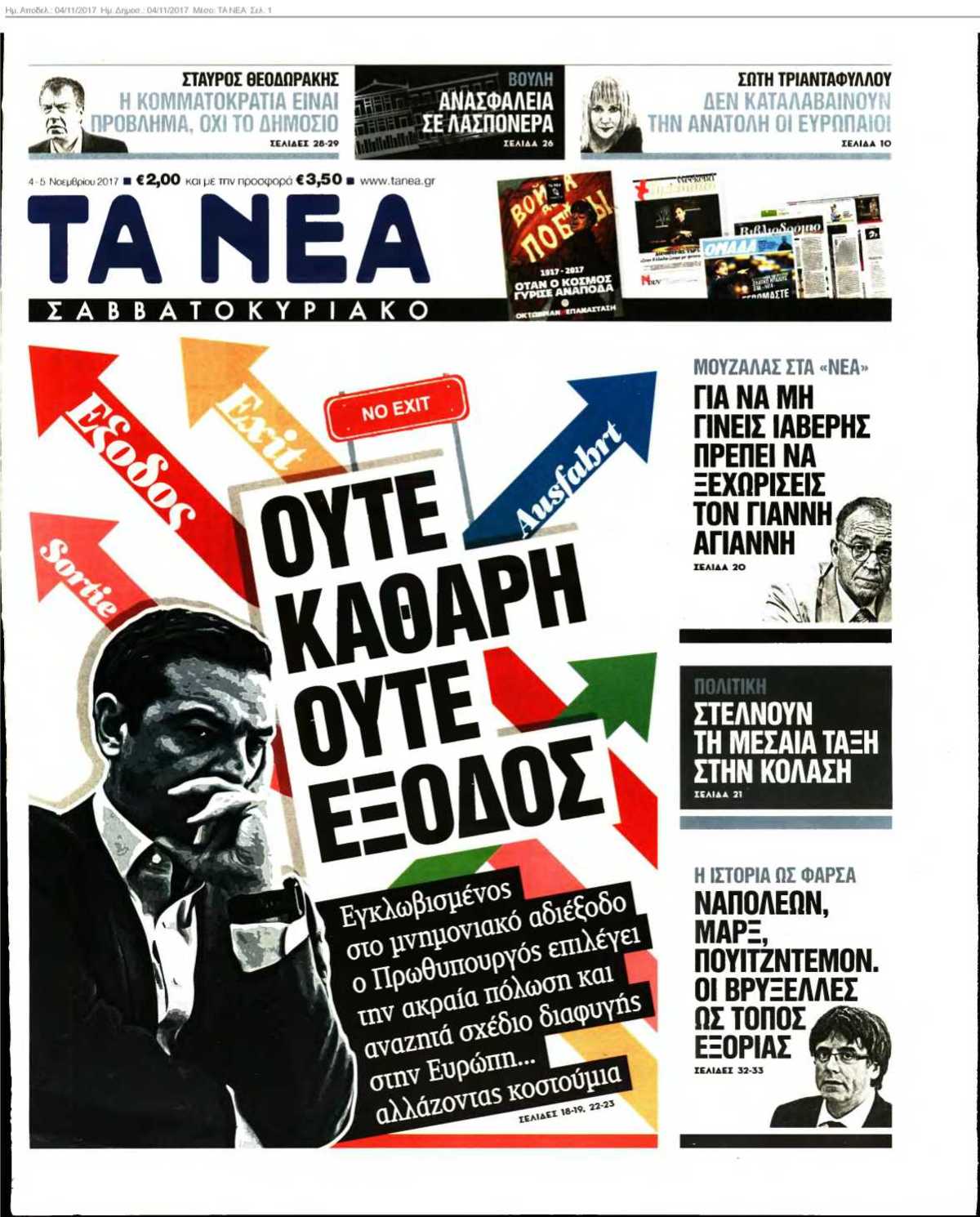 ΤΑ ΝΕΑ 04-11-2017