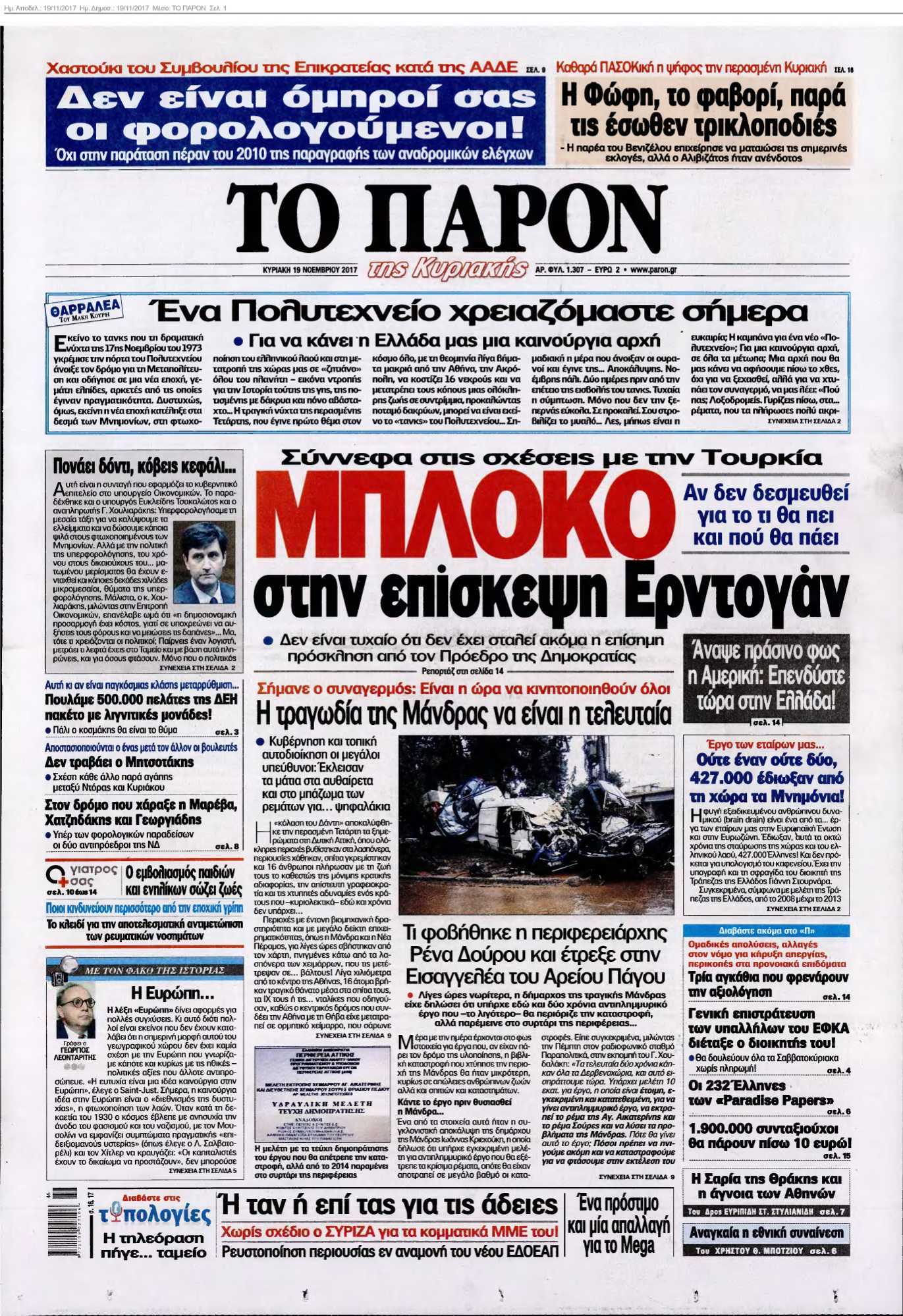 ΤΟ ΠΑΡΟΝ 19-11-2017