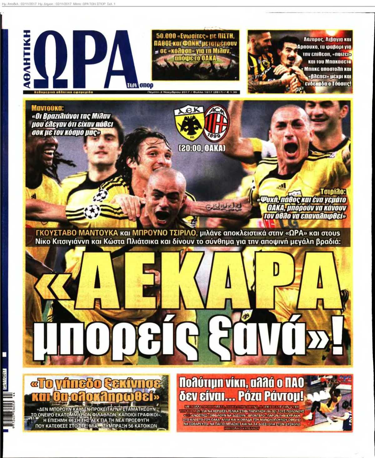 ΩΡΑ ΤΩΝ ΣΠΟΡ 02-11-2017