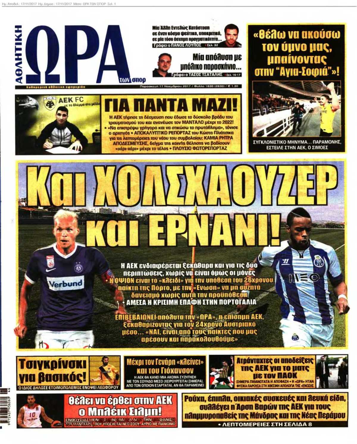 ΩΡΑ ΤΩΝ ΣΠΟΡ 17-11-2017