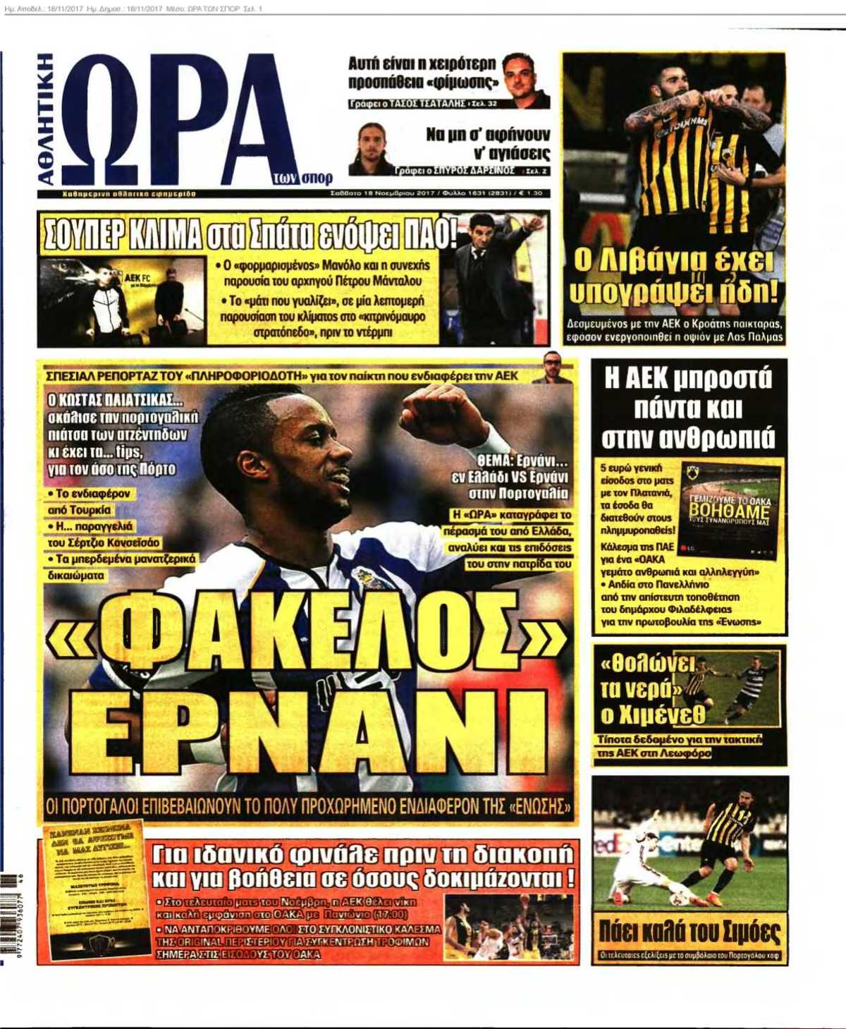 ΩΡΑ ΤΩΝ ΣΠΟΡ 18-11-2017