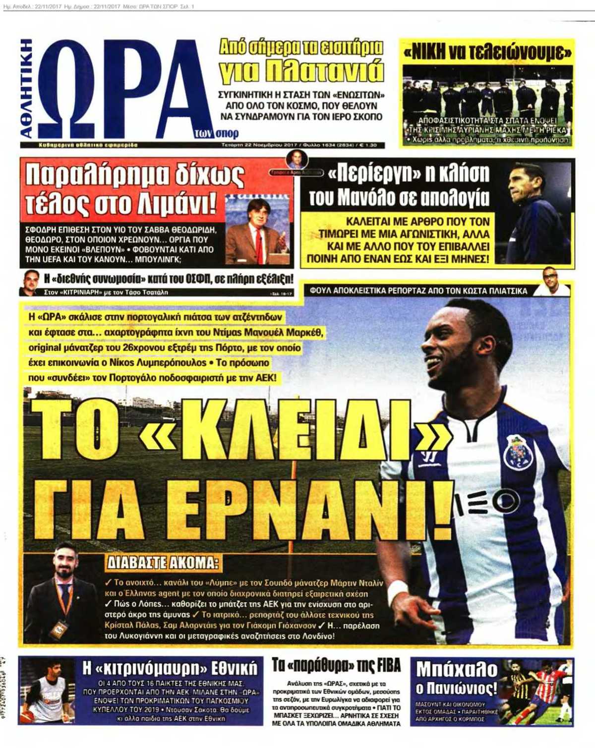 ΩΡΑ ΤΩΝ ΣΠΟΡ 22-11-2017