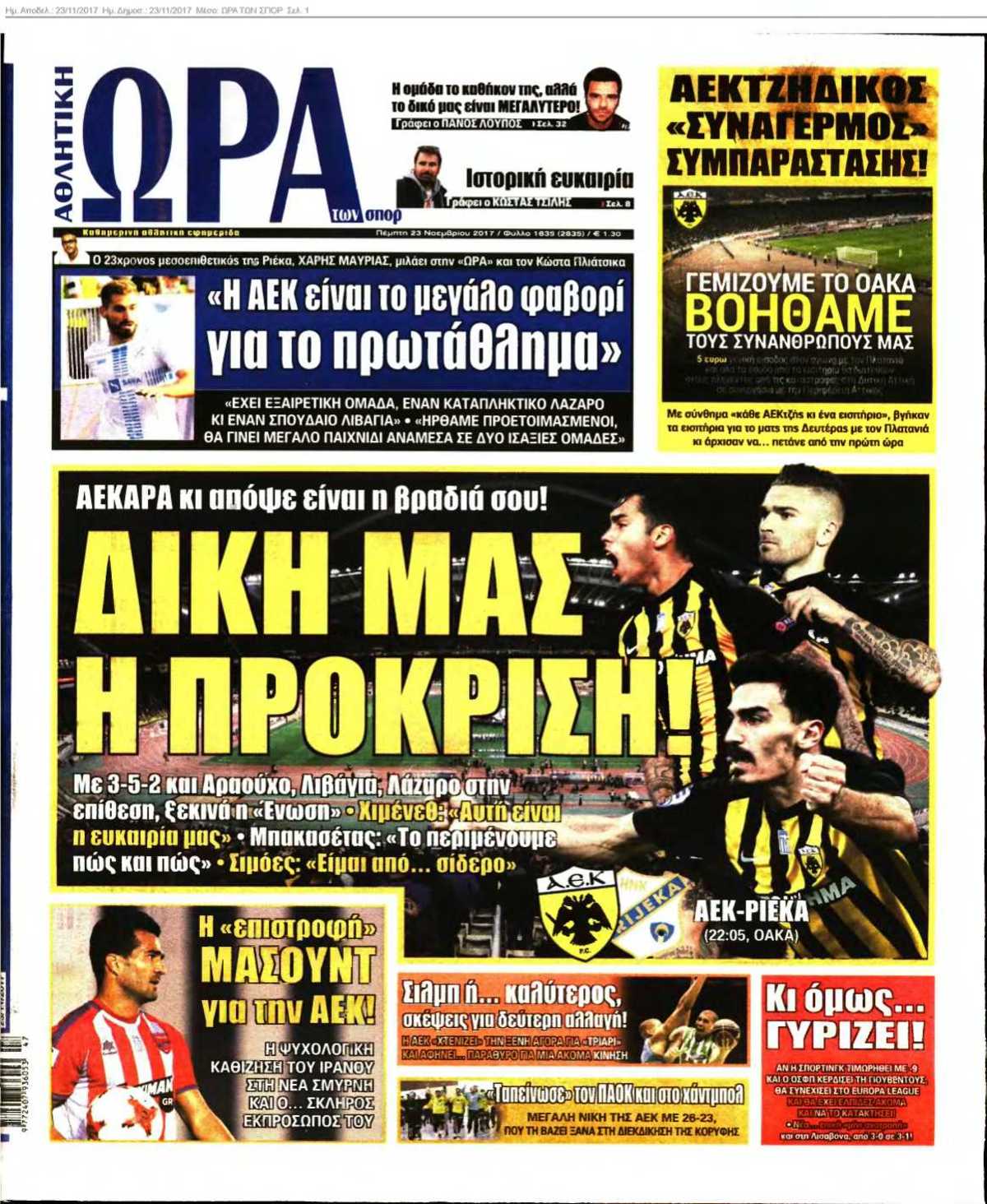 ΩΡΑ ΤΩΝ ΣΠΟΡ 23-11-2017