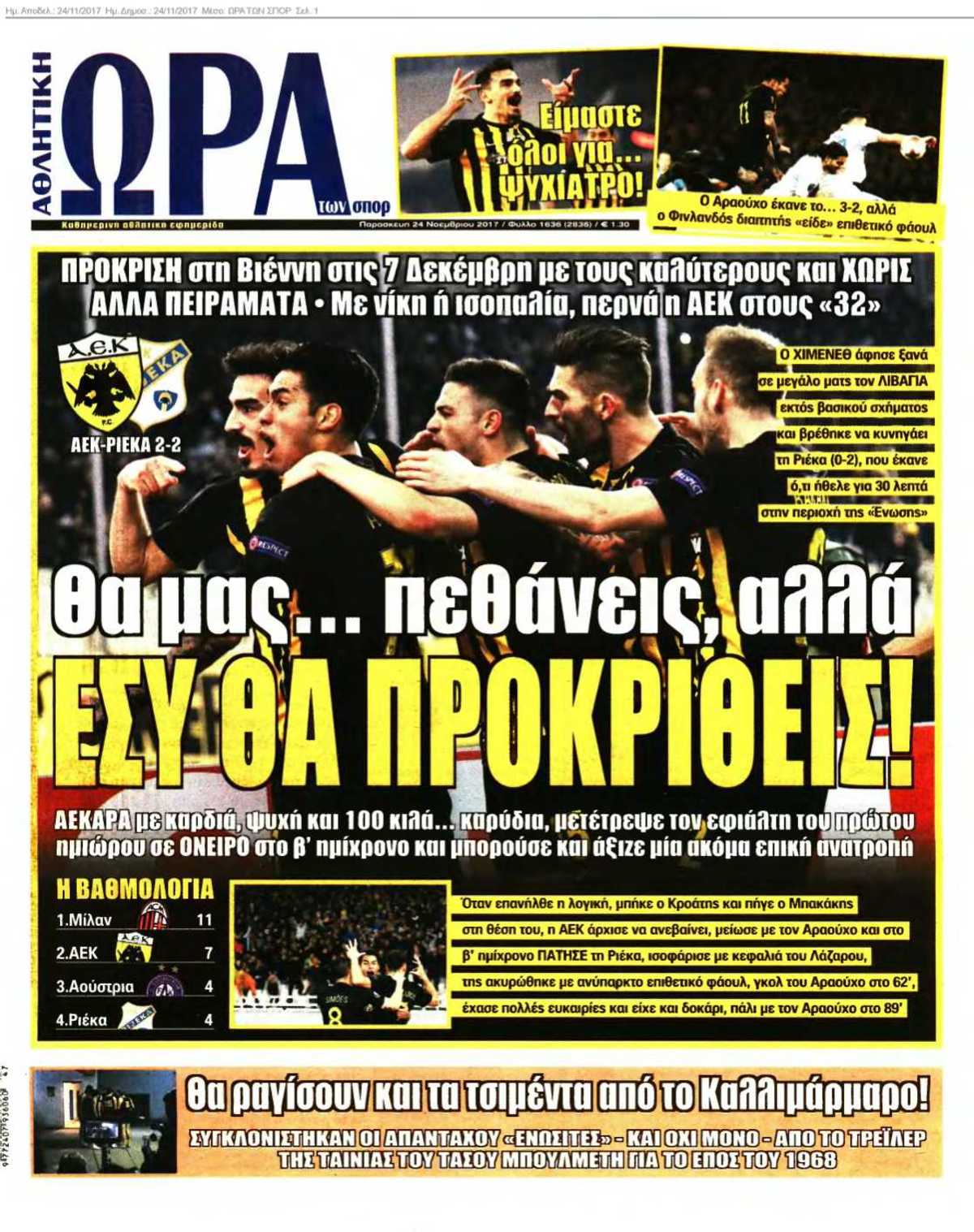 ΩΡΑ ΤΩΝ ΣΠΟΡ 24-11-2017